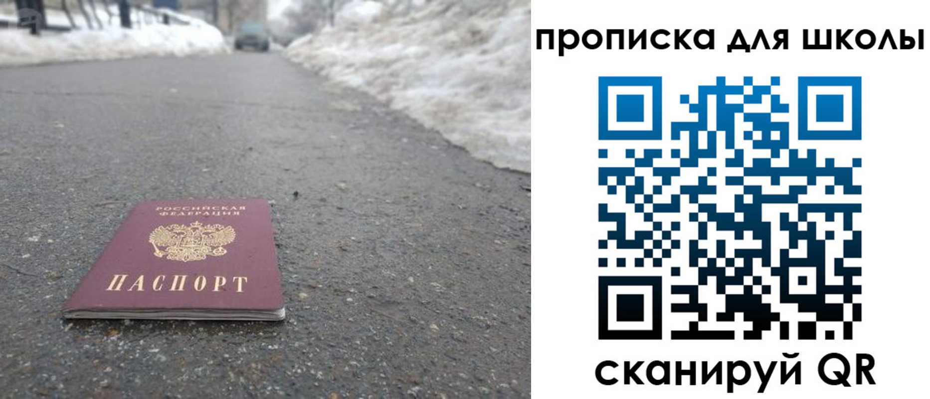 прописка для школы в Агрызе