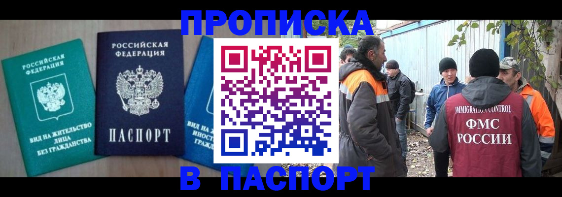 временная регистрация в Агрызе